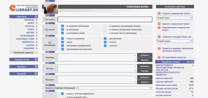 Поиск научных публикаций в Интернете. Часть 2. Где и как искать