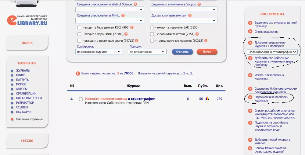 Поиск научных публикаций в Интернете. Часть 3. Настройка оповещений Поиск научных публикаций в Интернете. Часть 3. Настройка оповещений