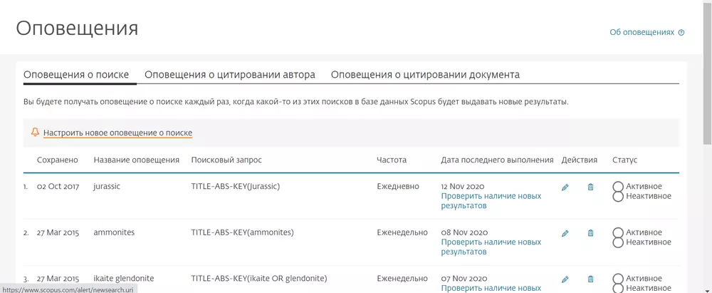 Поиск научных публикаций в Интернете. Часть 3. Настройка оповещений Поиск научных публикаций в Интернете. Часть 3. Настройка оповещений